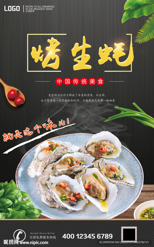 烤生蚝