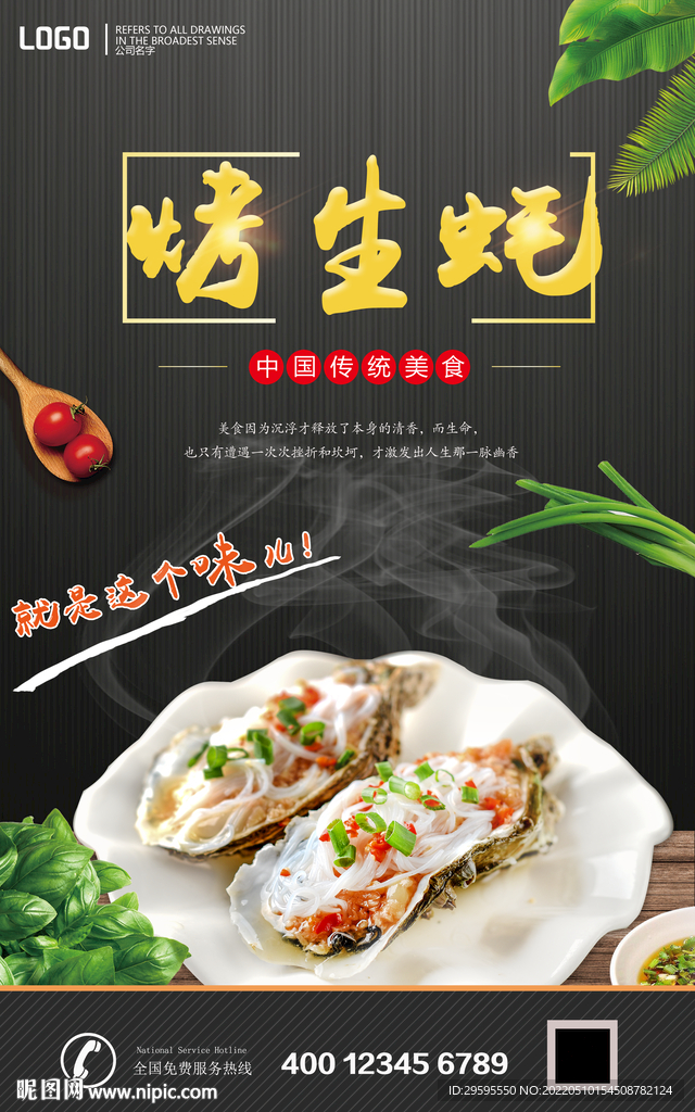 烤生蚝