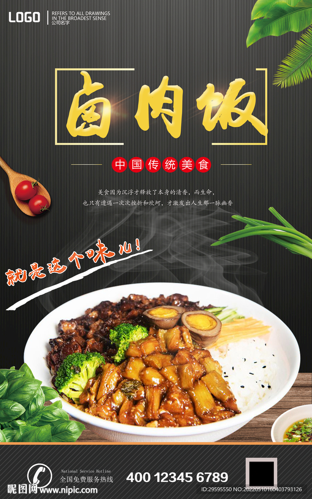 卤肉饭