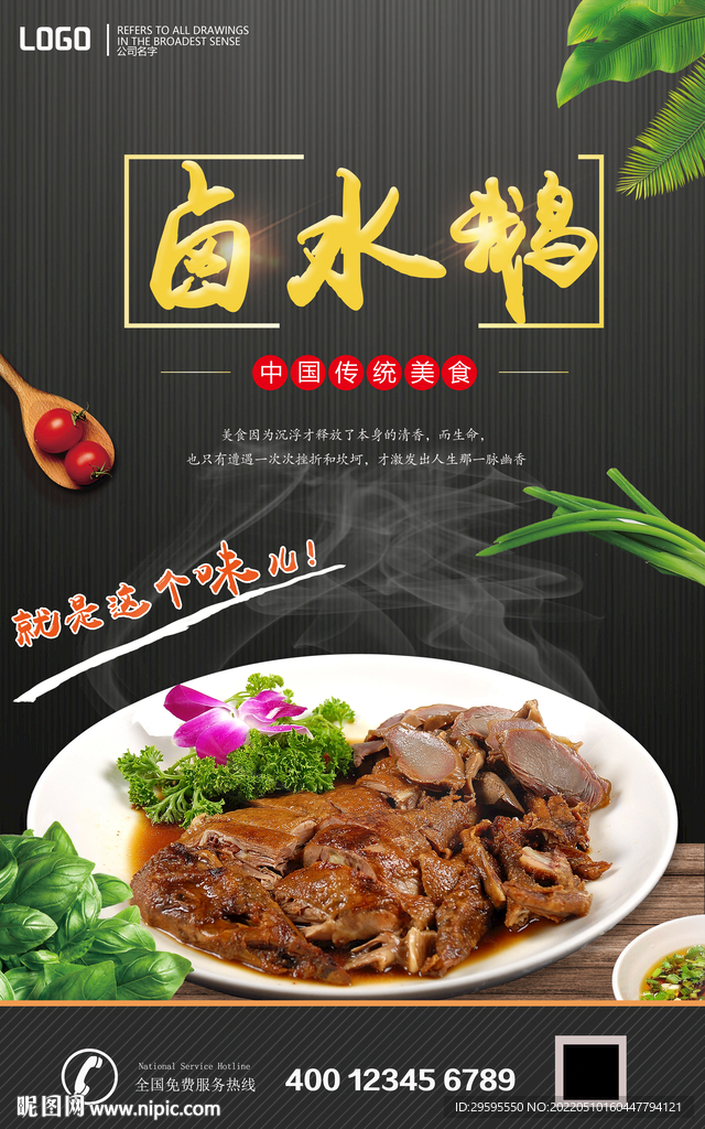卤水鹅
