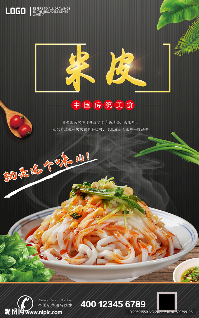 米皮