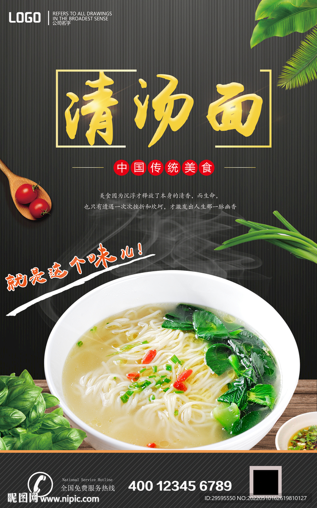 清汤面