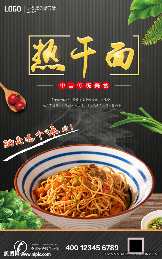 热干面