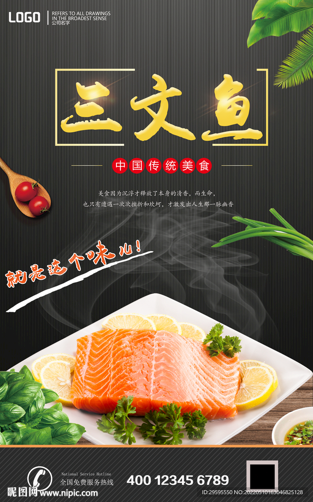 三文鱼