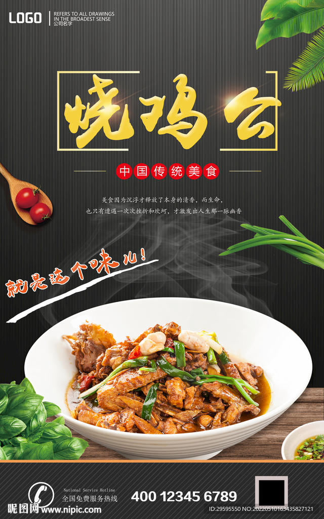 烧鸡公