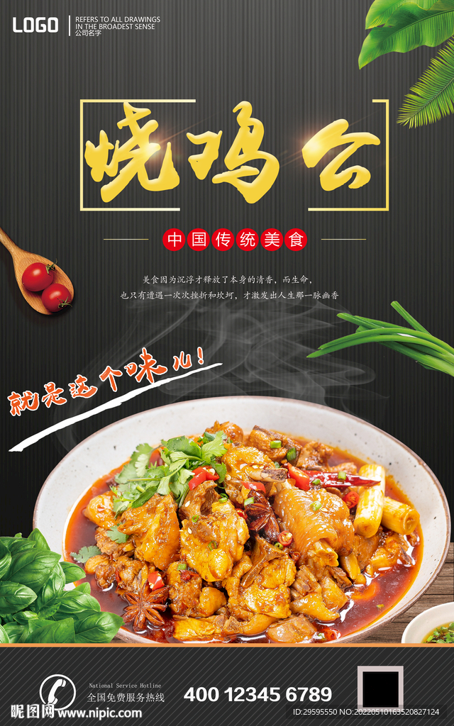 烧鸡公
