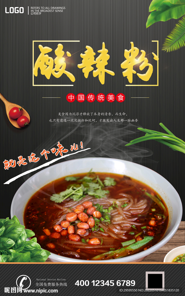酸辣粉