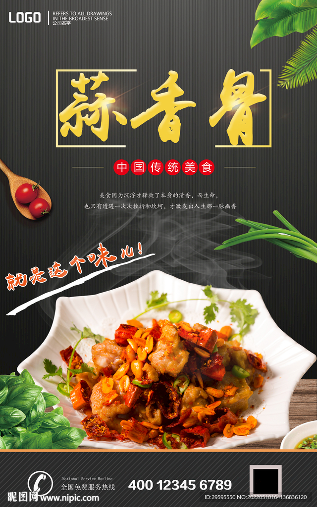 蒜香骨
