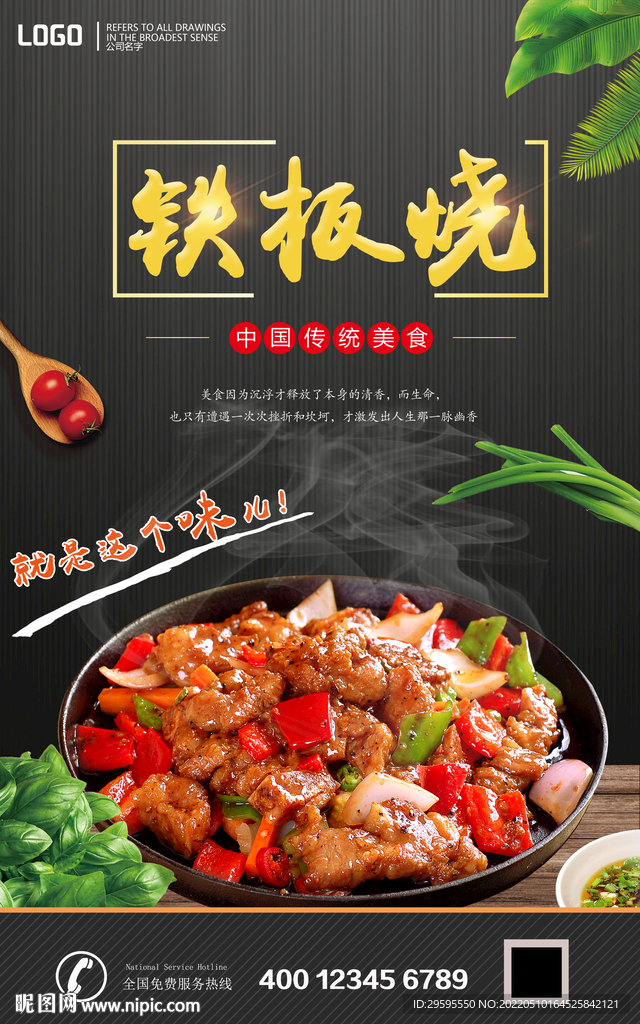 铁板烧