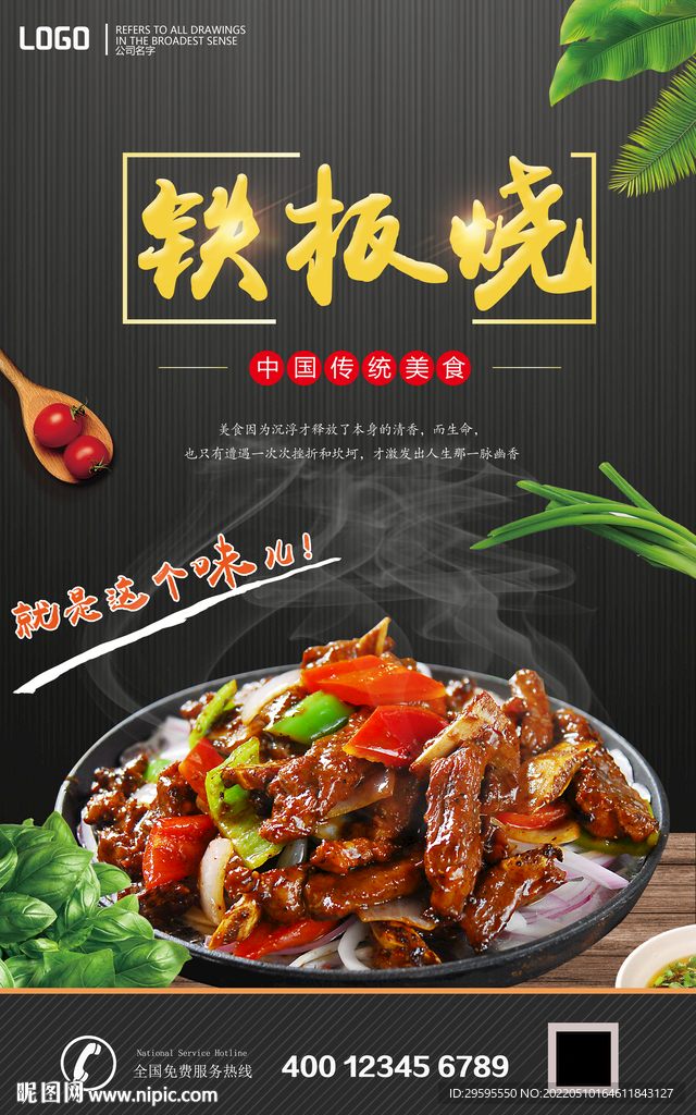 铁板烧