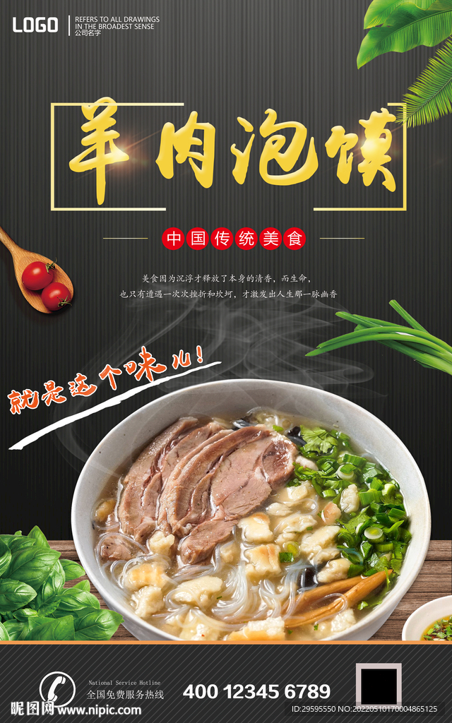 羊肉泡馍