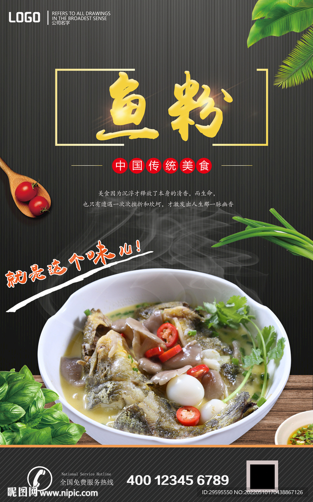 鱼粉