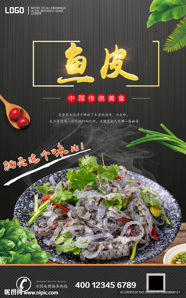 鱼皮