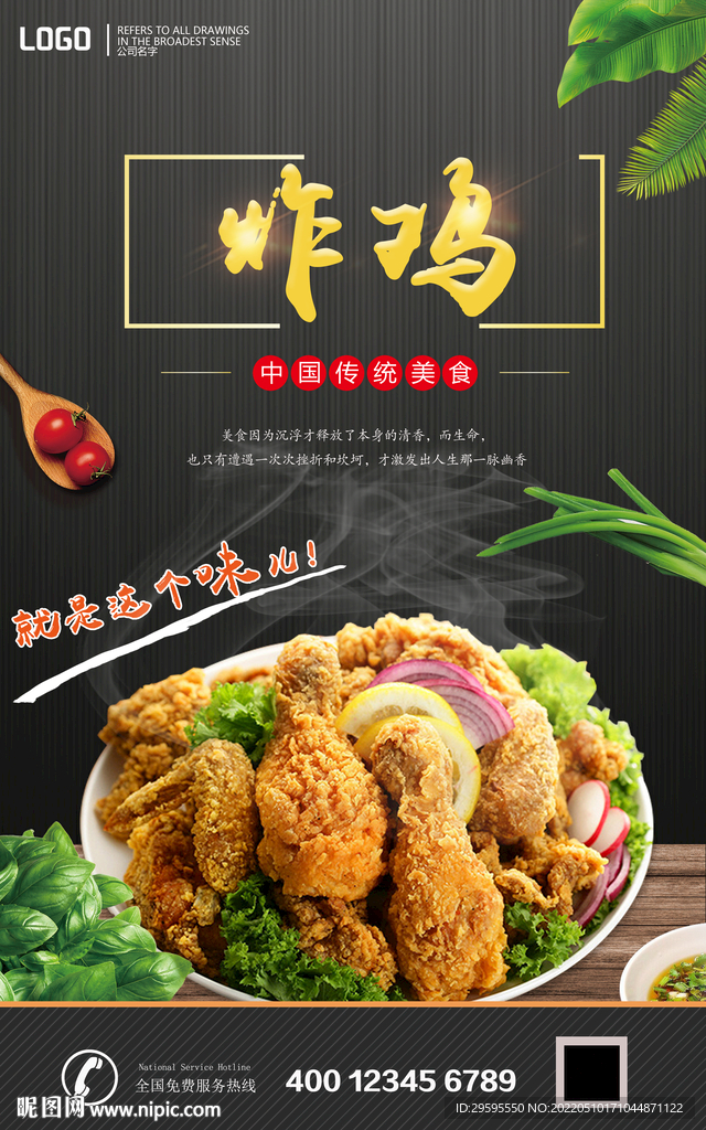 炸鸡