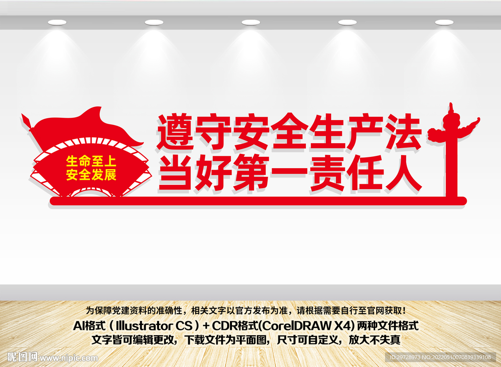 安全生产文化墙