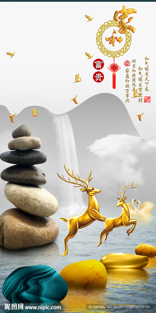 装饰画 麋鹿石头 家和富贵
