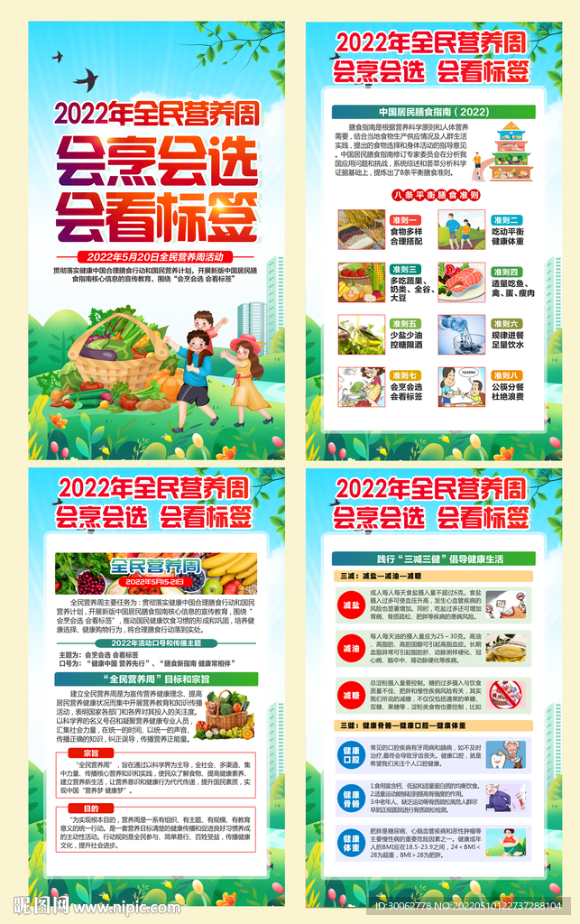 全民营养周 