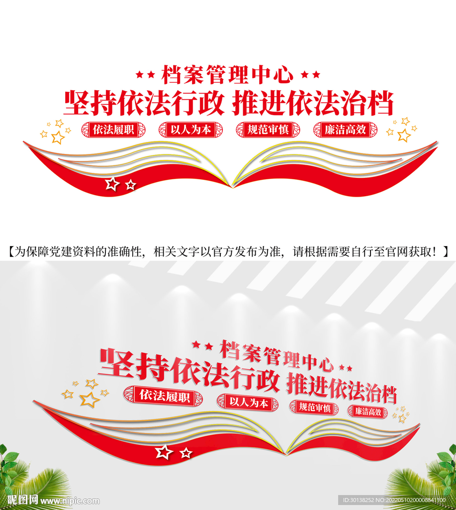 档案管理中心党建标语文化墙