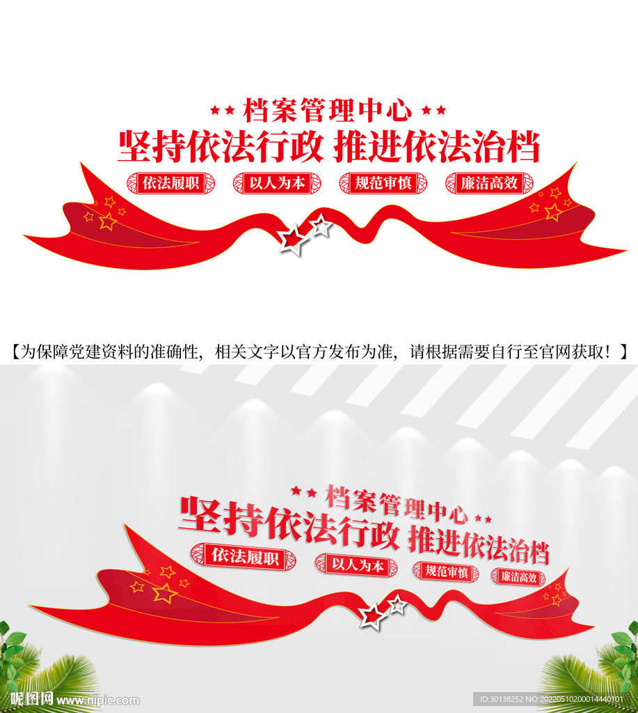 依法治档案管理中心文化墙