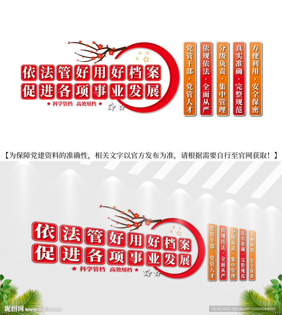 档案管理中心文化墙