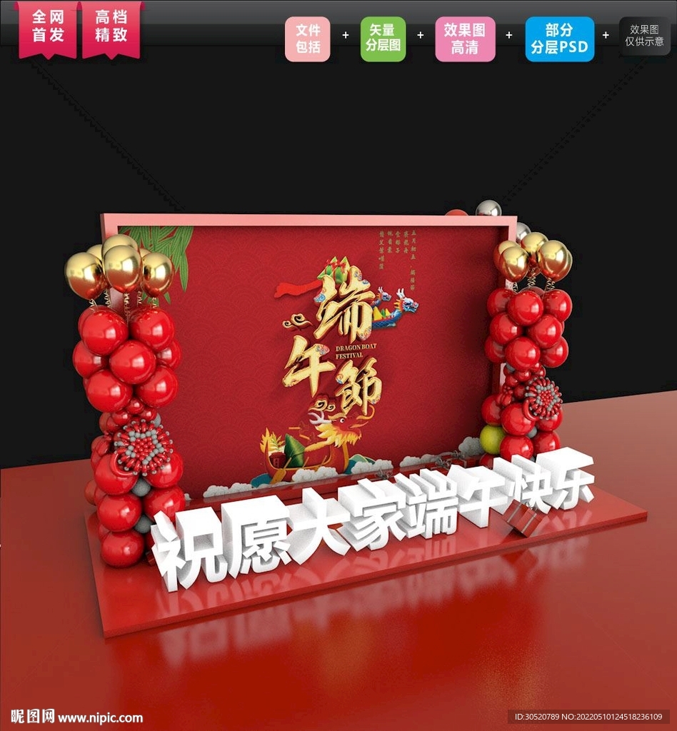 端午节美陈平面图