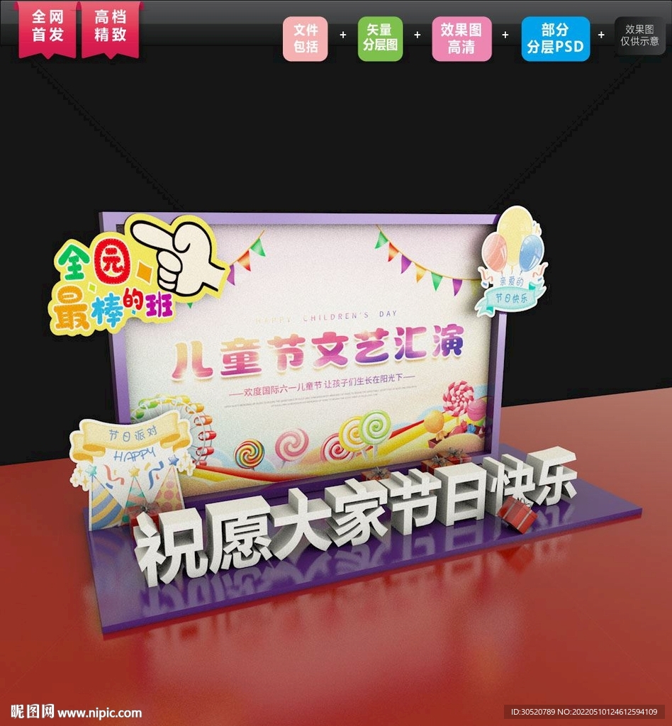 61儿童节美陈图片