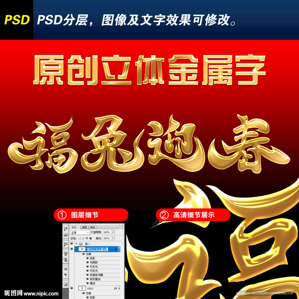 福兔迎春艺术字