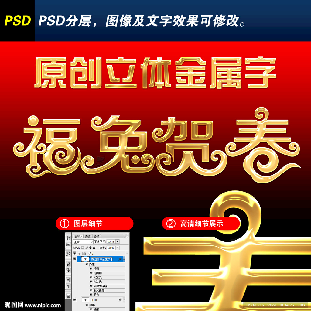 福兔贺春艺术字