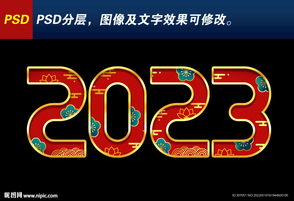 2023艺术字体