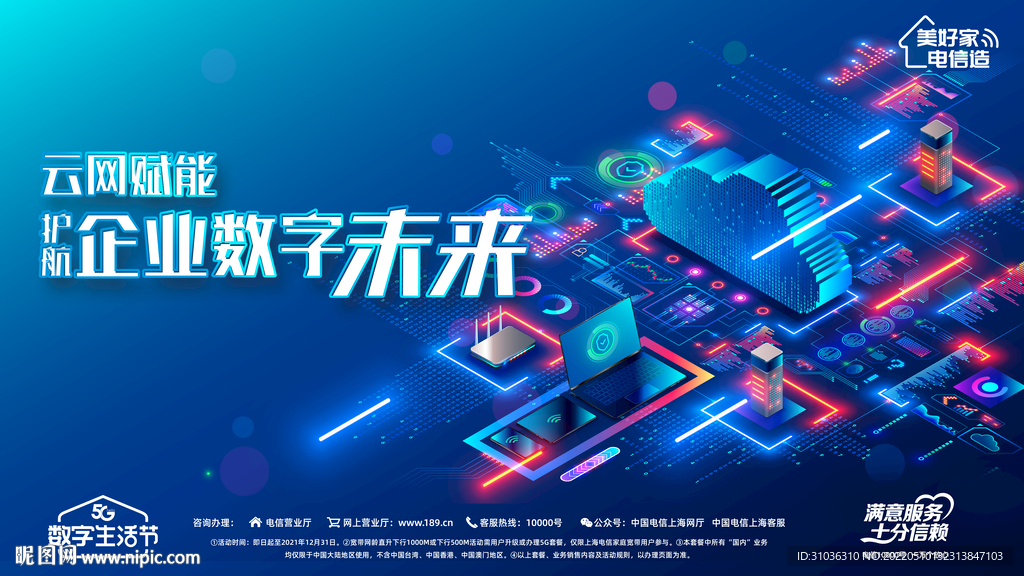 云技术海报