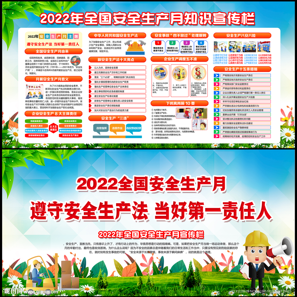 第21个安全生产月