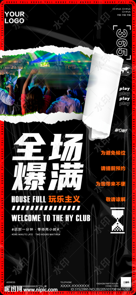夜店酒吧爆满海报全场爆满图片潮