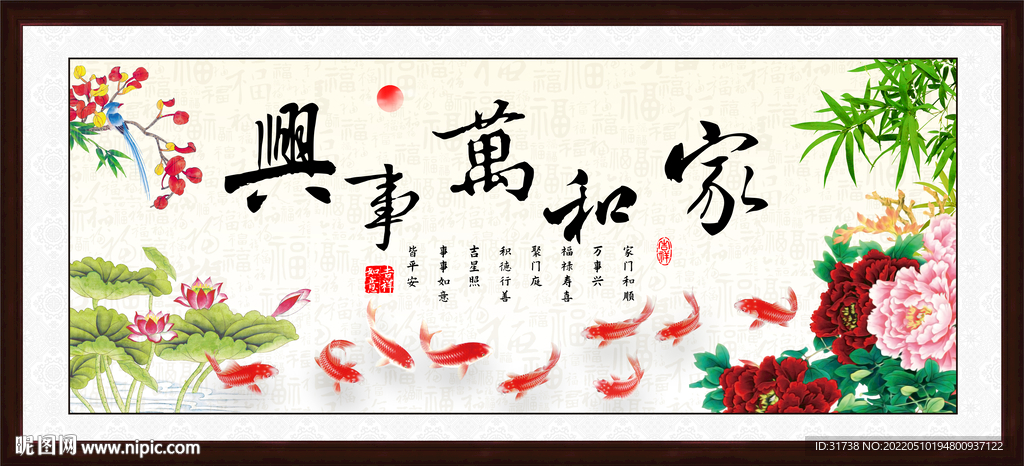 家和万事兴