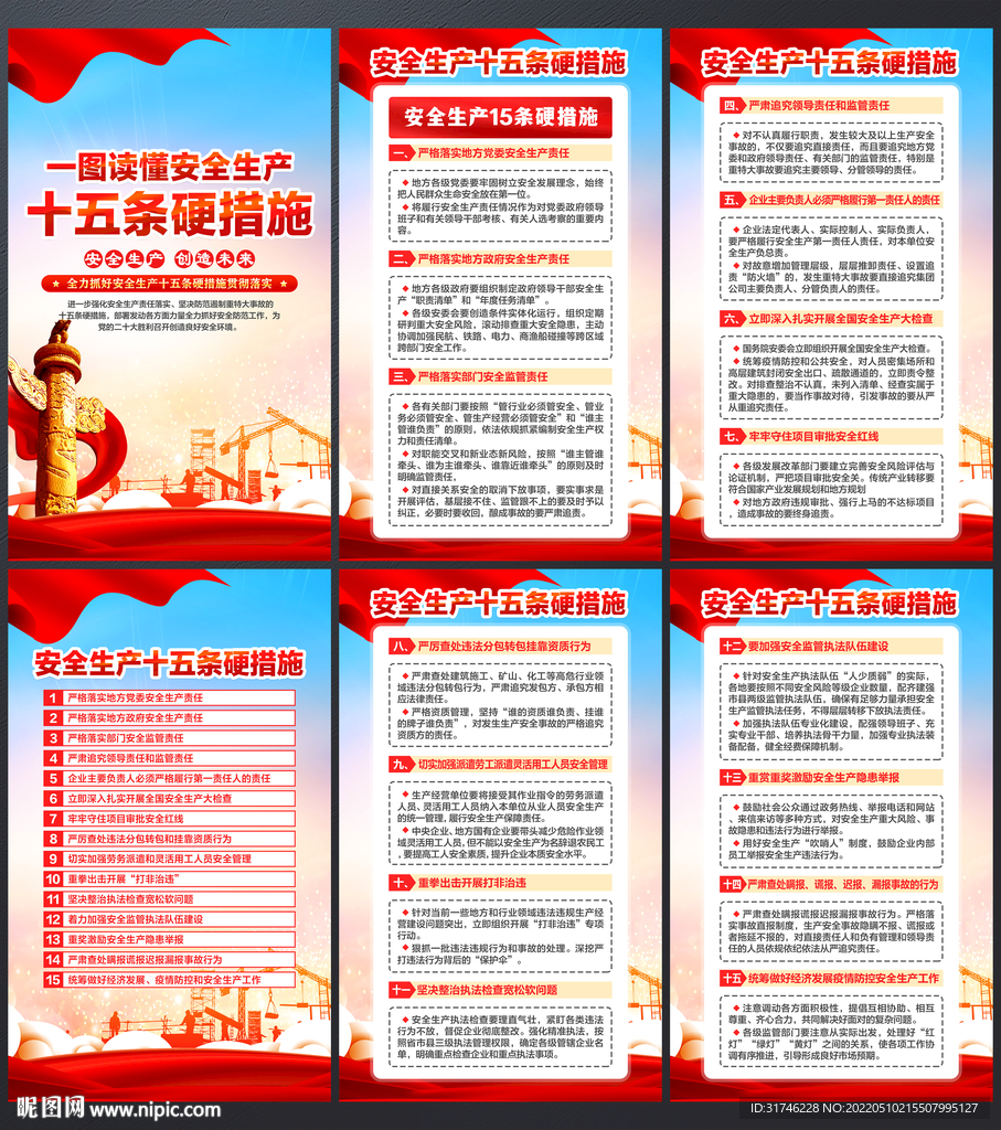 安全生产十五条硬措施