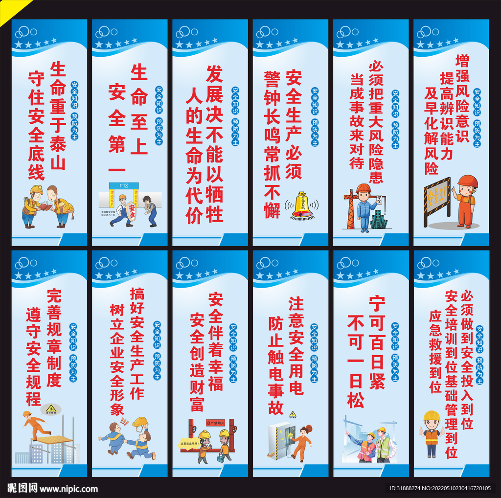 安全标语