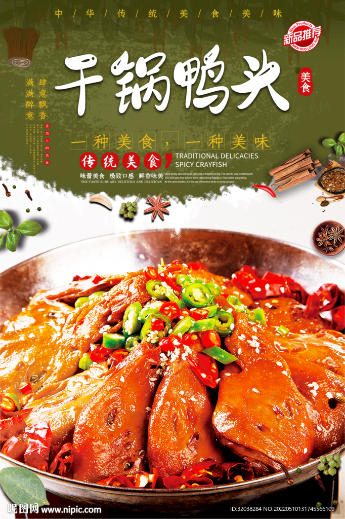 干锅鸭头