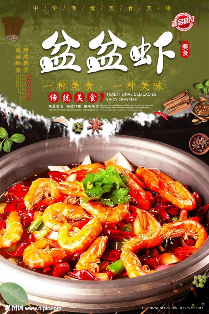 盆盆虾