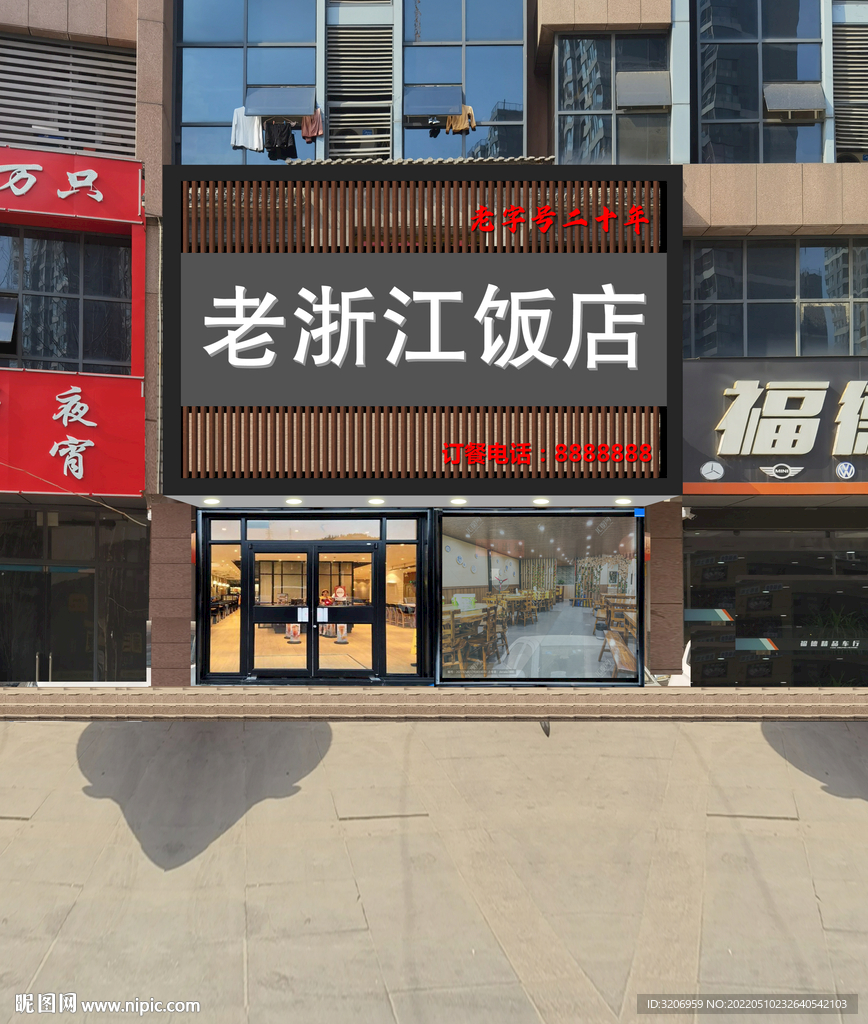 饭店门头