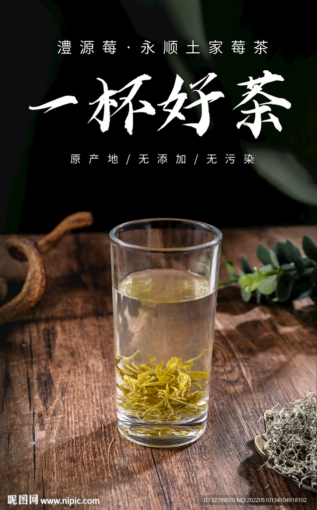 茶叶 绿茶 白茶海报设计
