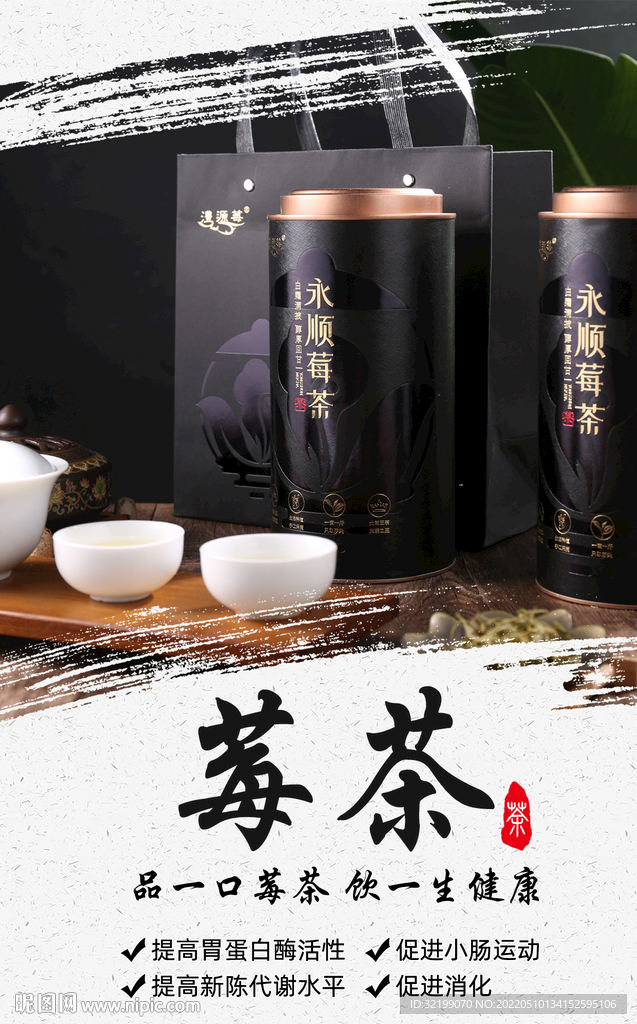 茶叶 莓茶 白茶海报