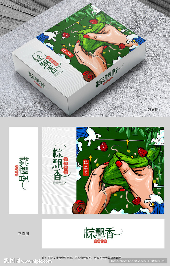 礼品粽子