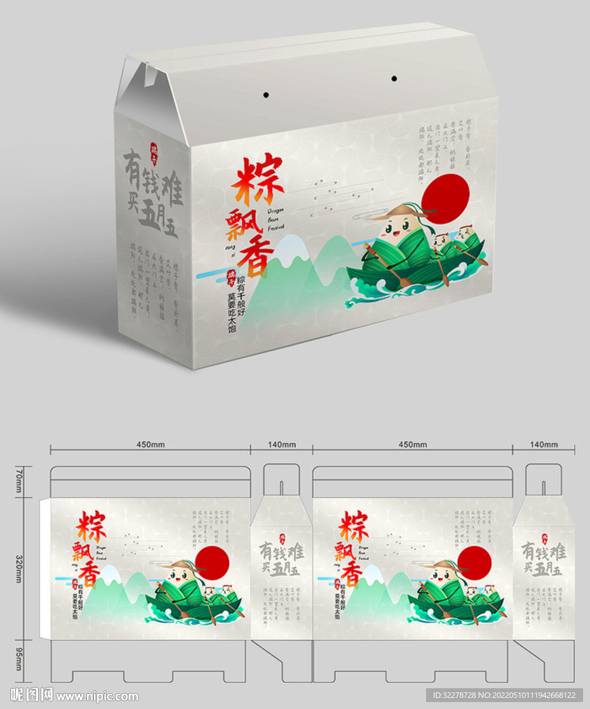 粽子包装礼盒