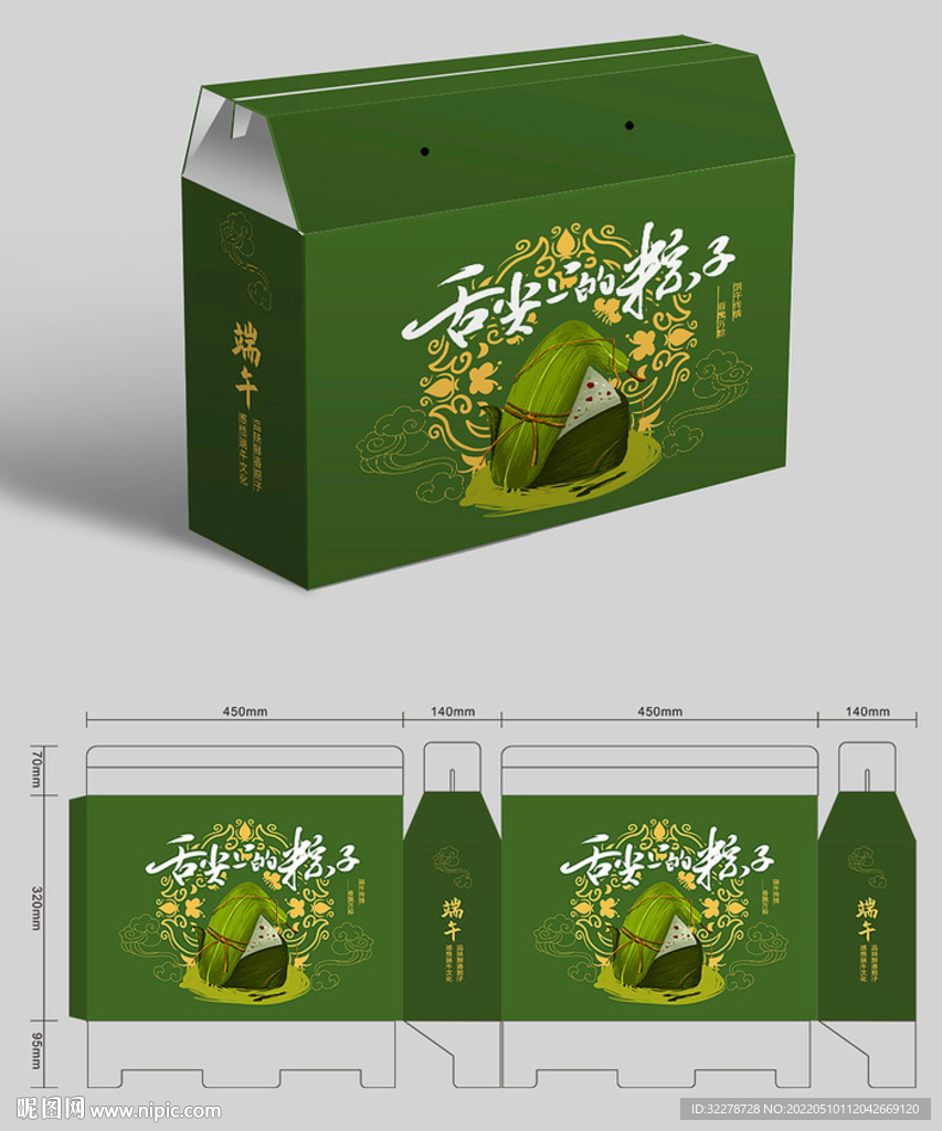 粽子包装盒