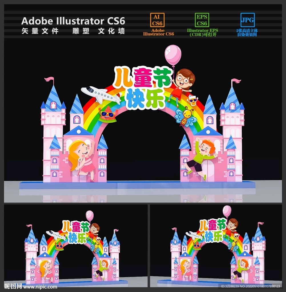 61儿童节美陈拱门