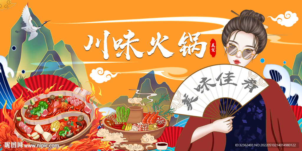工装川味火锅国潮背景画