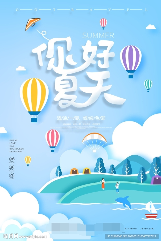 夏天