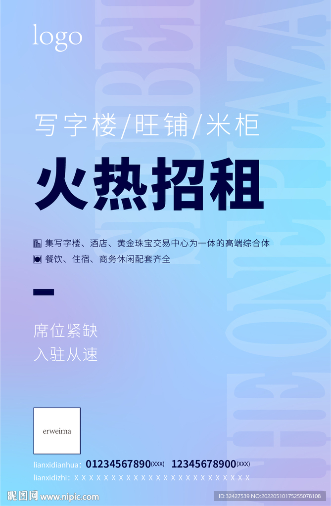 火热招租