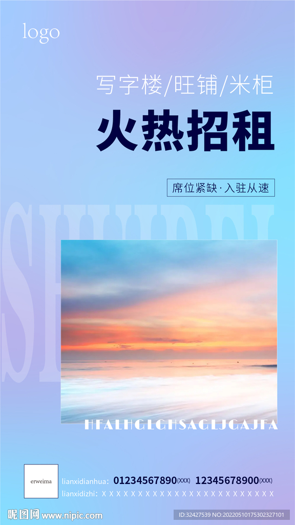 招租海报