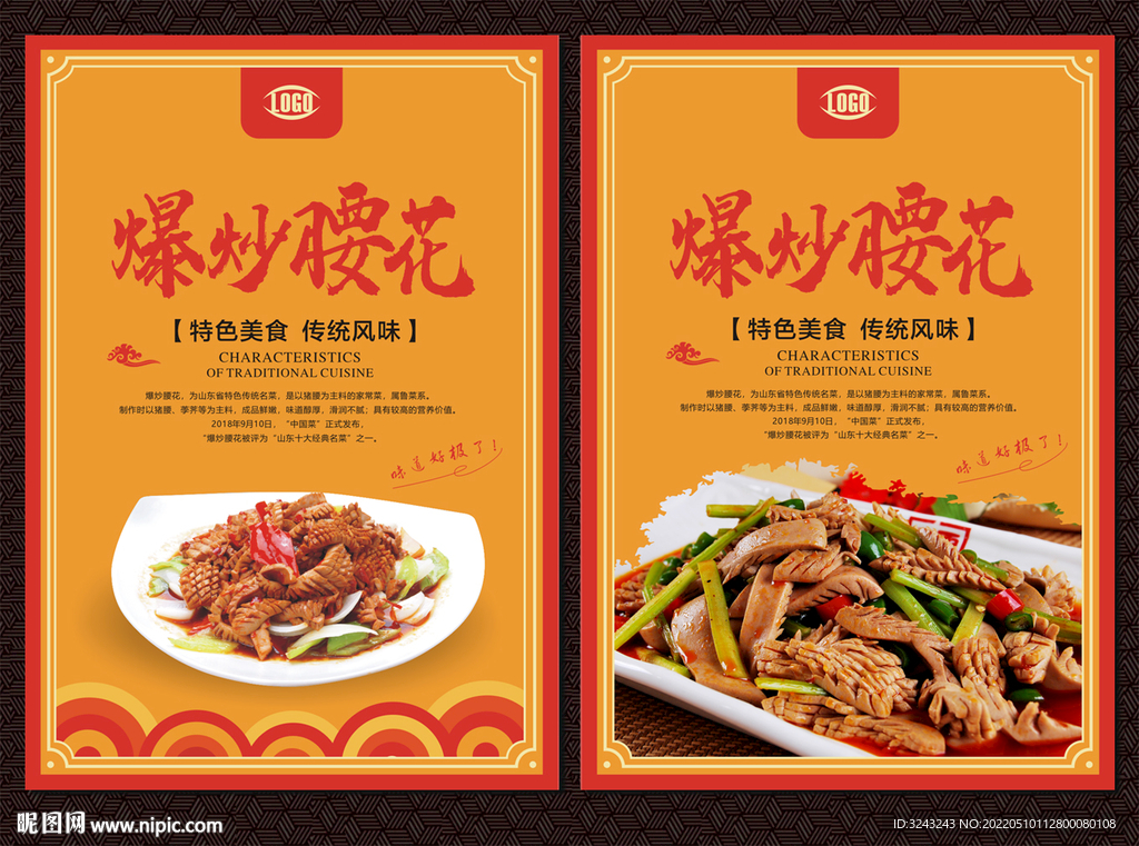 爆炒腰花