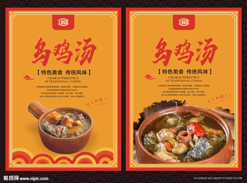 乌鸡汤